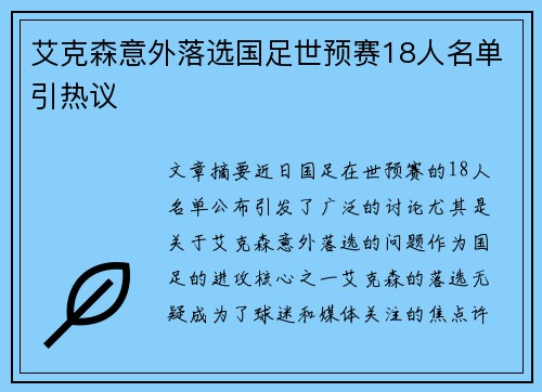 艾克森意外落选国足世预赛18人名单引热议 艾克森意外落选国足世预赛18人名单引热议