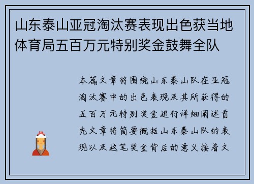 山东泰山亚冠淘汰赛表现出色获当地体育局五百万元特别奖金鼓舞全队