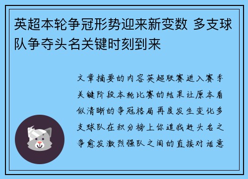 英超本轮争冠形势迎来新变数 多支球队争夺头名关键时刻到来